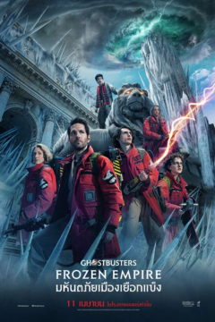 ดูหนังออนไลน์ Ghostbusters Frozen Empire (2024) โกสต์บัสเตอร์ส มหันตภัยเมืองเยือกแข็ง